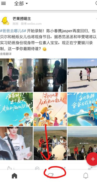 微博福牛排行榜在哪看 微博福牛排行榜查看方法