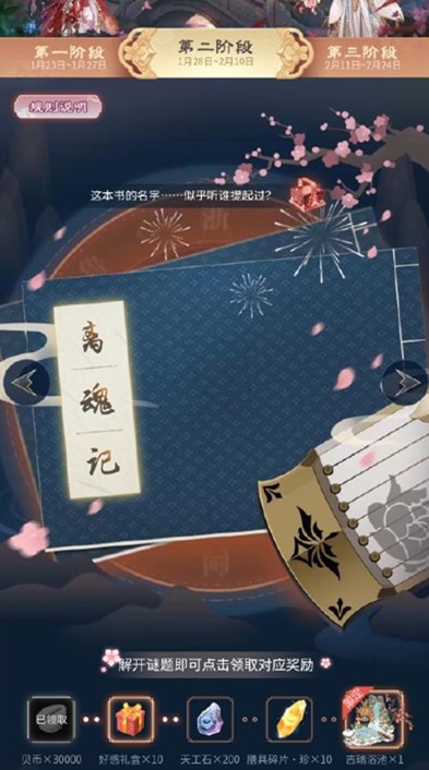 食物语花月游园会第二阶段答案分享 二阶段告示谜底答案是什么