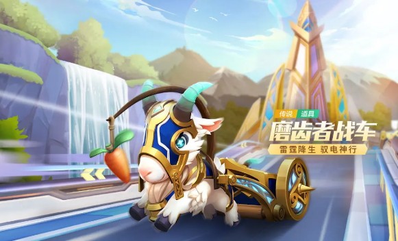 跑跑卡丁车手游磨齿者战车怎么得?跑跑卡丁车手游磨齿者战车技能与获取一览