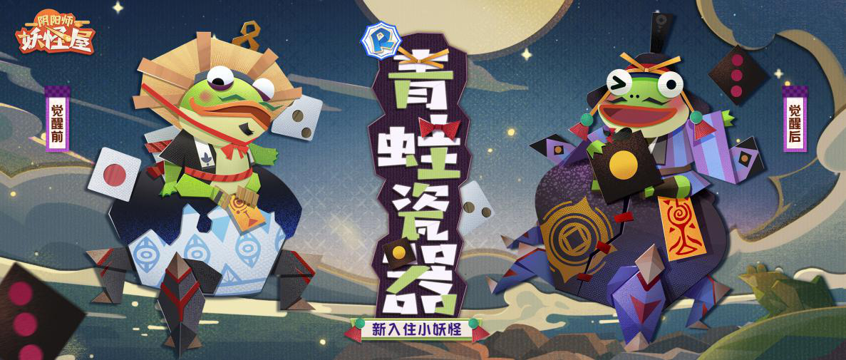《阴阳师:妖怪屋》2021首个全新大版本上线 带来全新玩法和内容