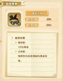 四叶草剧场套装有什么效果?四叶草剧场套装效果大全截图