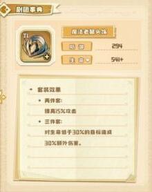 四叶草剧场套装有什么效果?四叶草剧场套装效果大全截图
