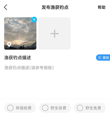 优钓怎么发布渔获？优钓发布钓点渔获操作步骤介绍