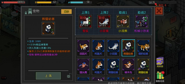 像素危城怎么把宠物卸下 像素危城宠物卸下方法