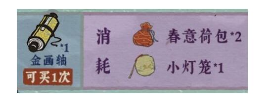 江南百景图春意荷包哪里获得？江南百景图春意荷包在哪个地图？