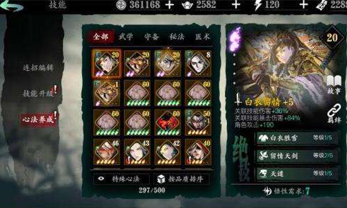 影之刃3黑白剑心法怎么样？影之刃3黑白剑心法加成属性介绍