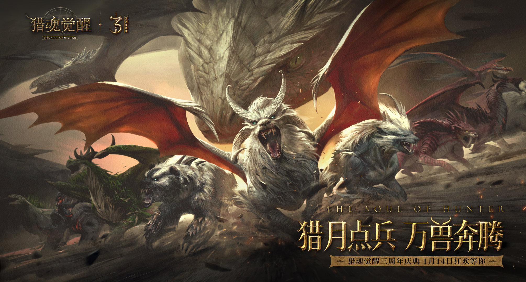 《猎魂觉醒》三周年庆典1月14日举办 英雄齐格飞归来