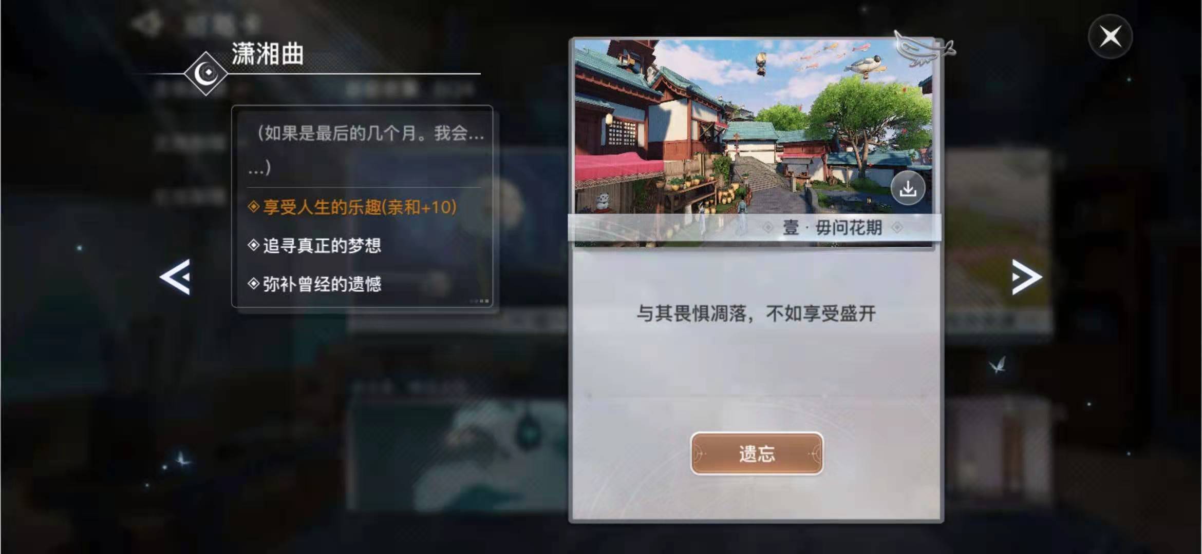 天谕手游潇湘曲隐藏结局怎么达成？天谕手游潇湘曲隐藏结局触发条件