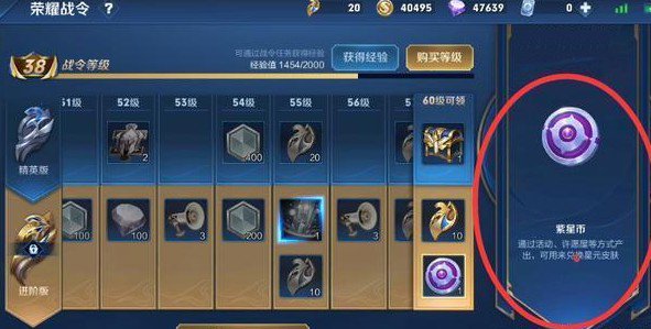 王者荣耀300紫星币需要多少钱?王者荣耀300紫星币讲解