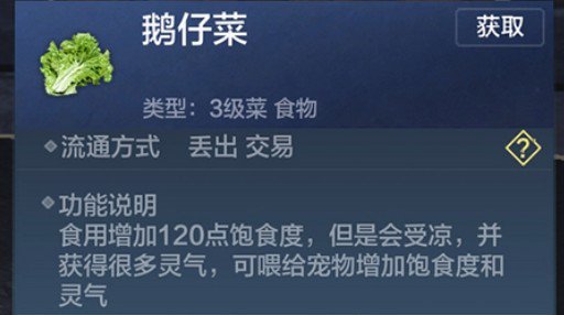 妄想山海鹅仔菜怎么获取?妄想山海鹅仔菜合成获取与方法解析