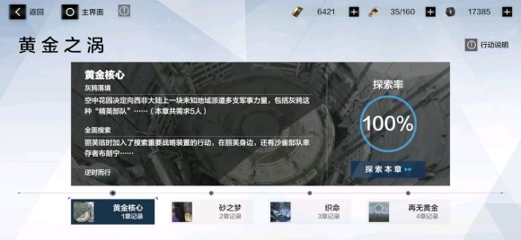 战双帕弥什黄金之涡第三章怎么打？战双帕弥什黄金之涡第三章攻略