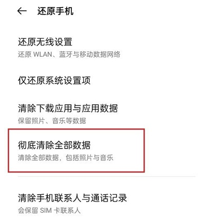 oppoa93怎么彻底清除手机全部数据-oppoa93彻底清除手机全部数据教程