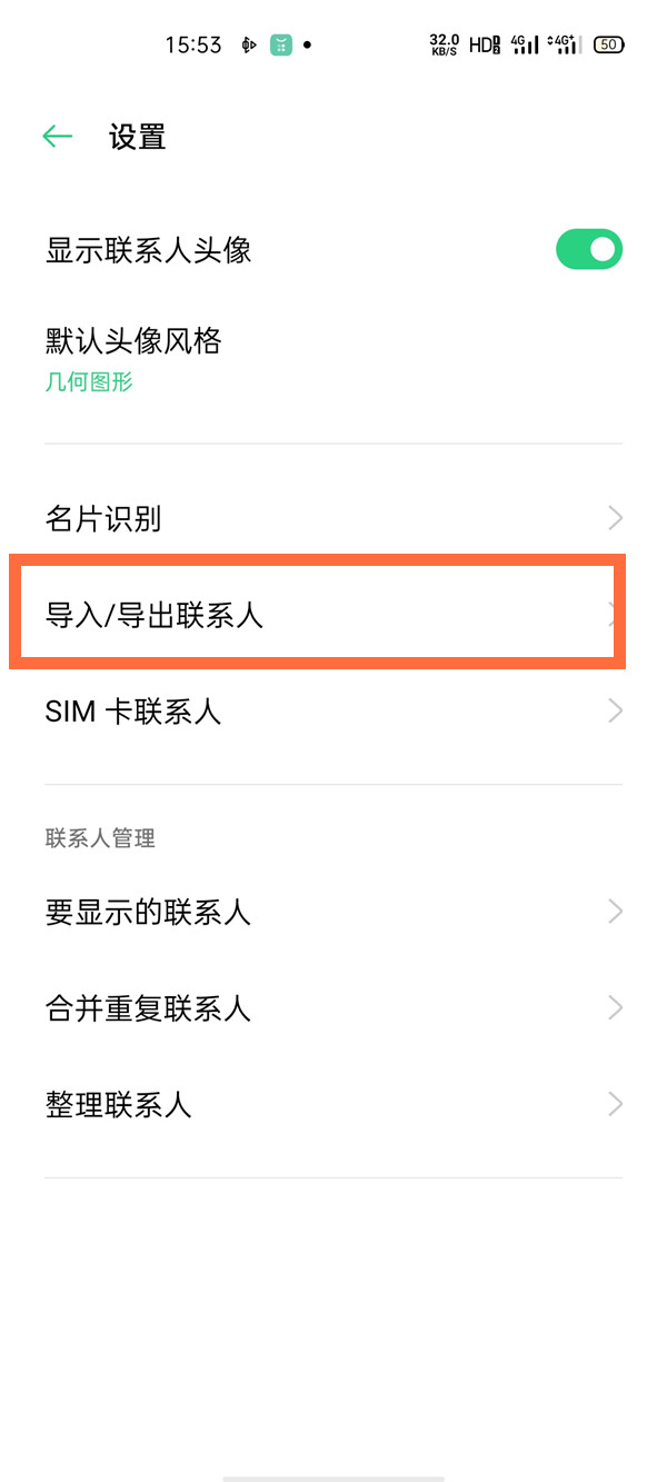 opporeno5pro怎么导入联系人 opporeno5pro导入联系人教程截图