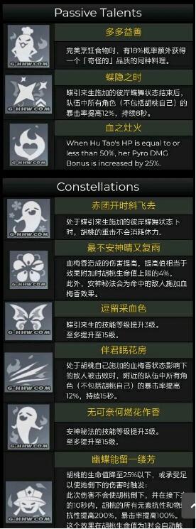 原神胡桃技能是什么？原神胡桃技能效果与升级材料解析