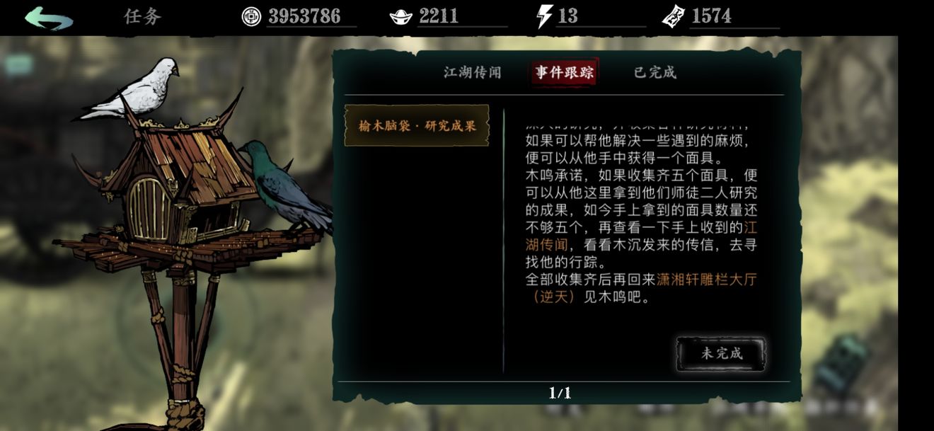 影之刃3木沉支线任务怎么过?影之刃3木沉集齐面具得什么?