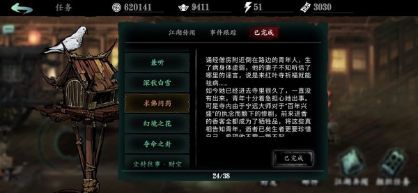 影之刃3求佛问药任务怎么做？影之刃3求佛问药支线任务攻略