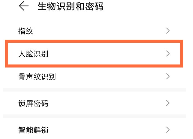 华为nova8pro去哪设置手机人脸识别 华为nova8pro设置手机人脸识别方法