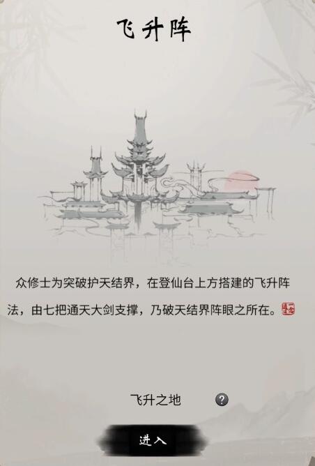 一念逍遥飞升灵界方法介绍 一念逍遥如何飞升灵界