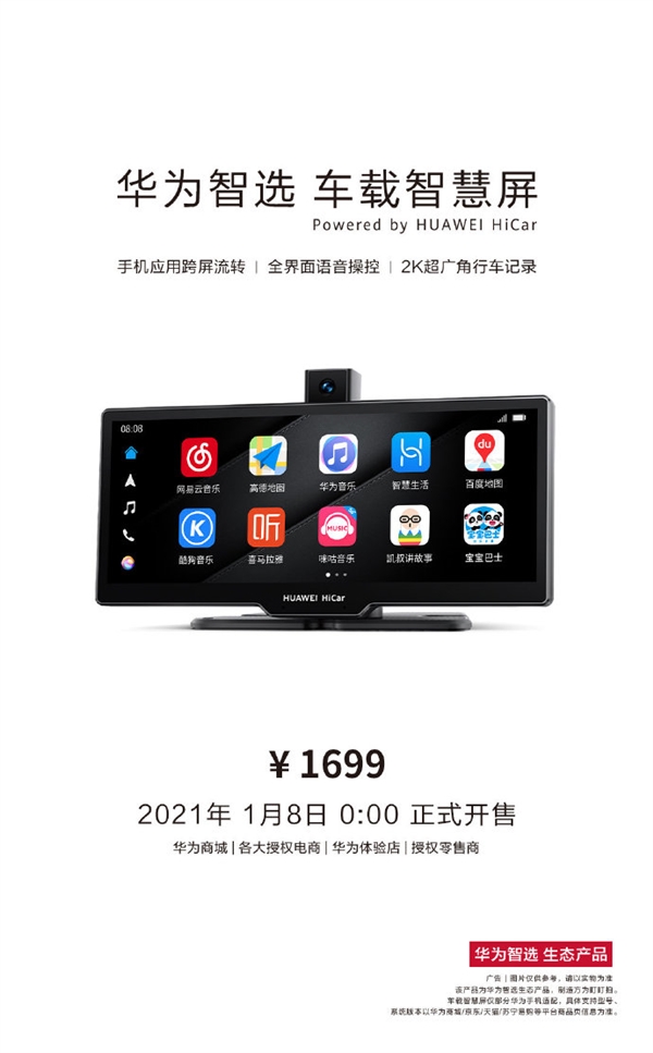 华为智选车载智慧屏今日开售：售价1699元