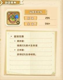 四叶草剧场套装有什么效果?四叶草剧场套装效果大全截图