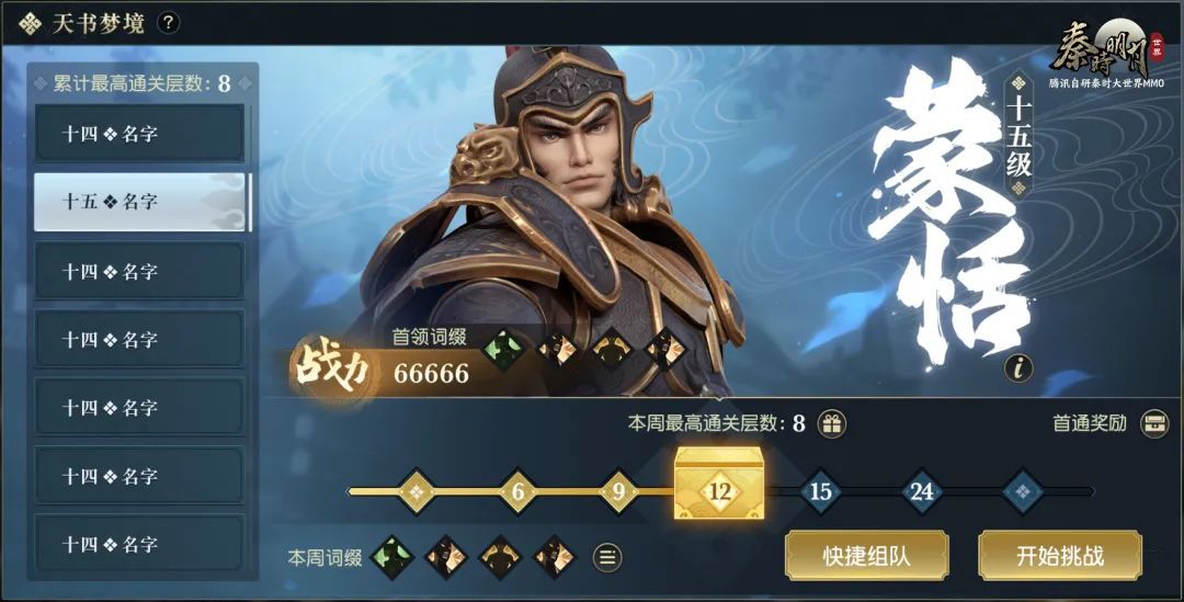 《秦时明月世界》手游3月26日正式定档发布截图