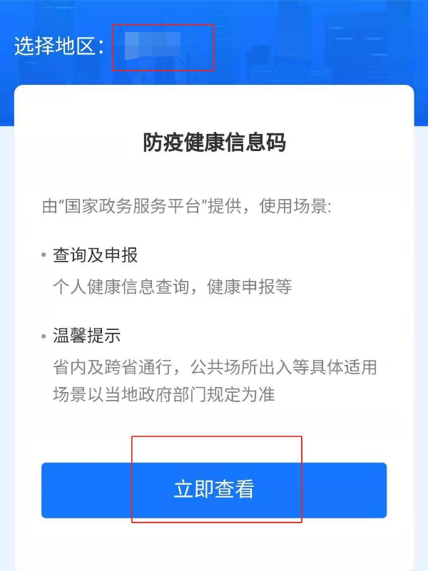 支付宝健康码怎么替他人申领 支付宝健康码切换其它用户方法截图