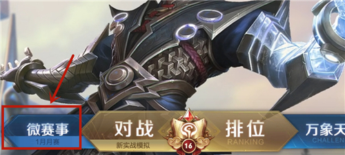 王者荣耀s22小队在哪?王者荣耀s22赛季小队位置与功能入口一览