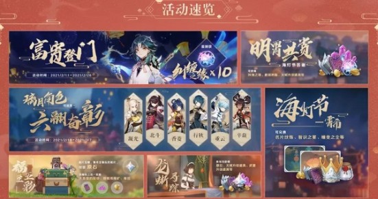 原神1.3海灯节福利是什么?原神1.3版本海灯节白嫖奖励汇总