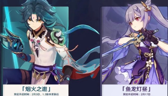 原神1.3海灯节福利是什么?原神1.3版本海灯节白嫖奖励汇总