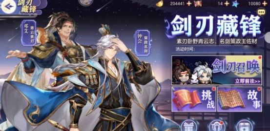 三国志幻想大陆剑刃藏锋活动怎么玩 三国志幻想大陆剑刃藏锋活动玩法攻略
