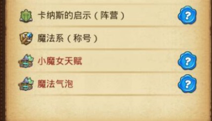 不思议迷宫小魔女冈布奥怎么得?不思议迷宫提交神秘的糖果获取方法攻略