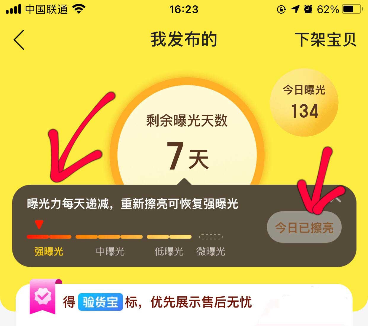 闲鱼一键擦亮怎么设置? 闲鱼一键擦亮宝贝的技巧