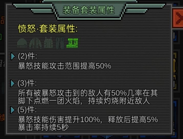 像素危城装备套装选择推荐 像素危城装备套装怎么选择