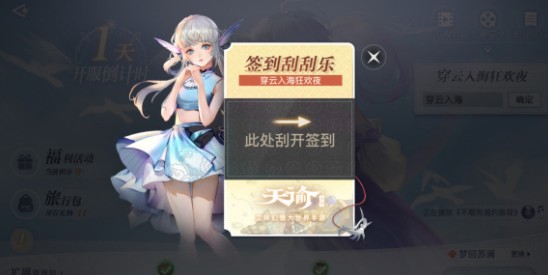 天谕手游穿云入海狂欢夜口令是什么?天谕手游穿云入海狂欢夜口令大全