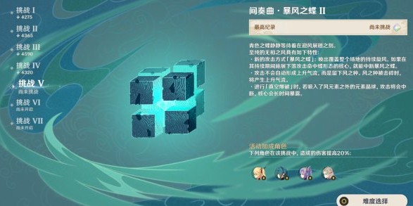 原神无相交响诗day5怎么过?原神无相交响诗无相之风2.0满分攻略