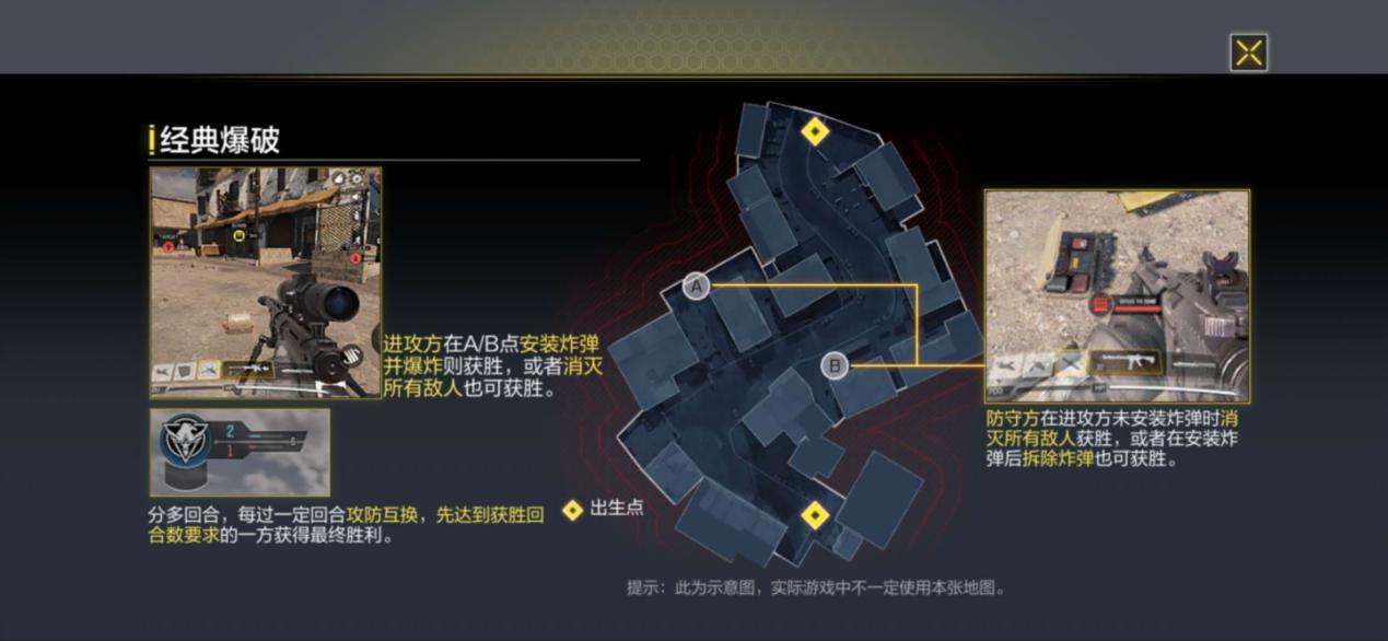 使命召唤手游经典爆破模式怎么打？使命召唤手游经典爆破模式打法攻略