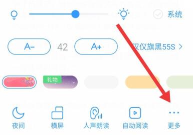 qq阅读怎么设置音量键翻页 QQ阅读翻页的设置方法