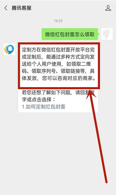 微信怎么设置红包封面 微信设置红包封面的教程