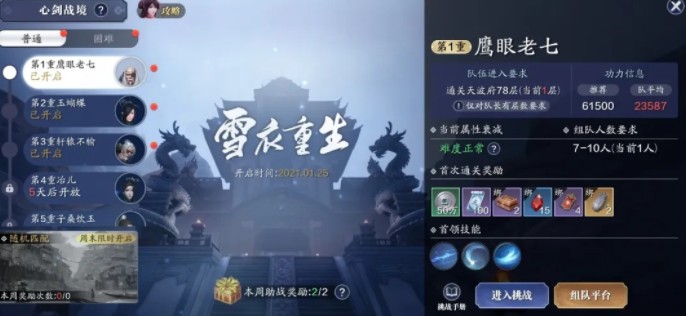 天涯明月刀手游心剑战境boss怎么打?天涯明月刀手游心剑战境boss打法技巧攻略截图