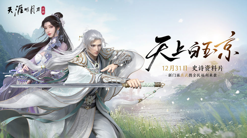 天涯明月刀帮派技能哪个厉害？天涯明月刀帮派技能分析