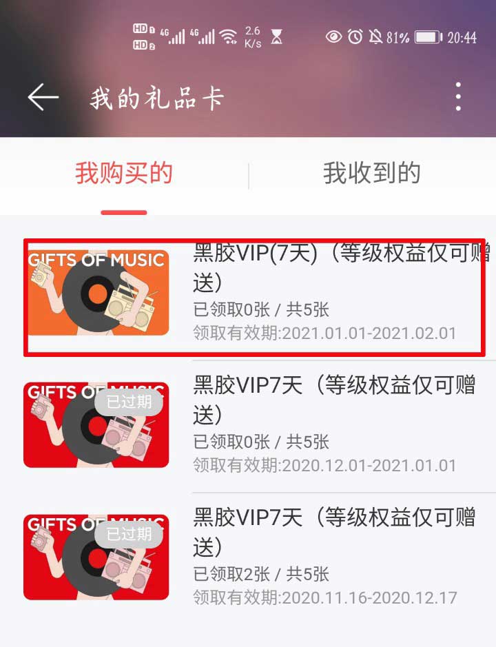 网易云音乐如何赠送黑胶会员 网易云音乐赠送黑胶会员方法截图