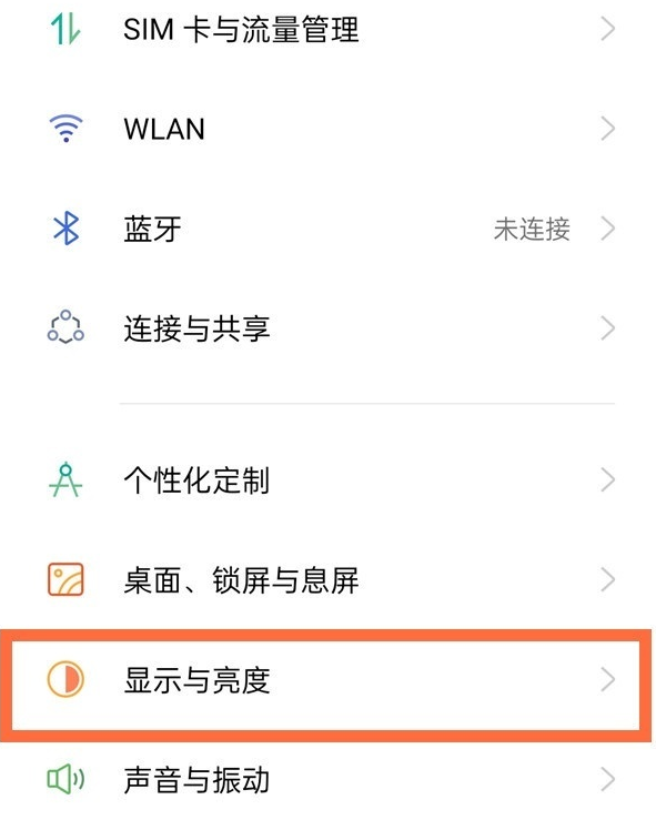 opporeno5pro+护眼模式怎么开启 设置opporeno5pro超大杯护眼模式方法