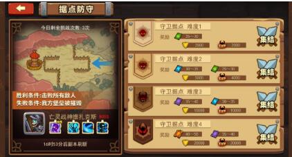 放置军团据点防守怎么玩?放置军团据点防守模式玩法攻略