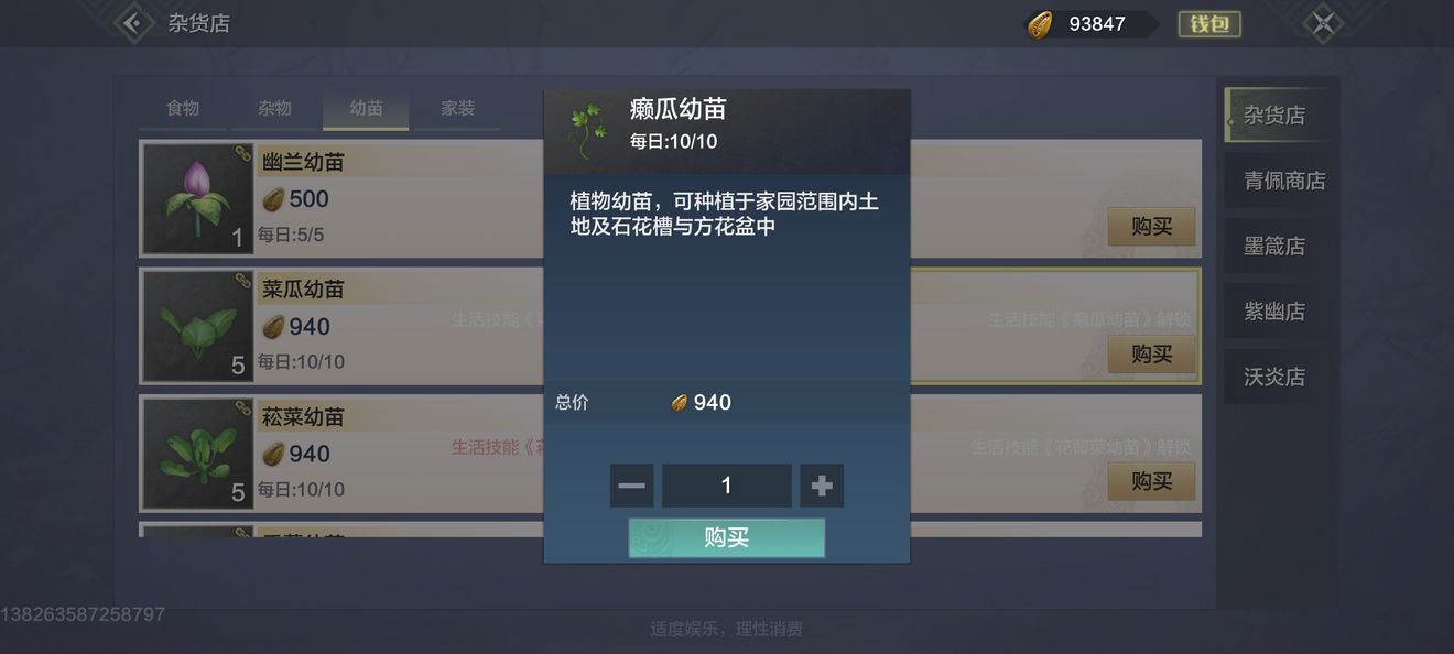 妄想山海高级菜怎么获得 妄想山海高级菜获取攻略