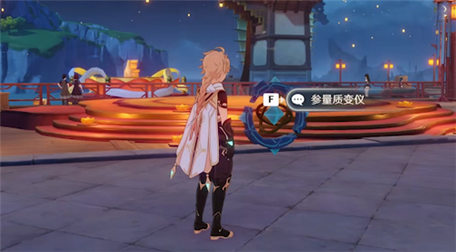 原神质变仪怎么用?原神参量质变仪材料转换玩法攻略