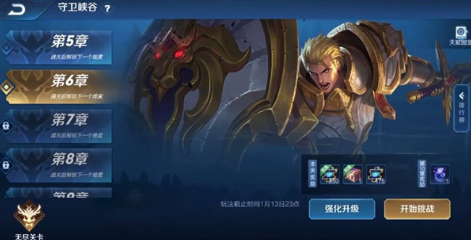 王者荣耀守卫峡谷第六章英雄怎么选?王者荣耀守卫峡谷第六关通关英雄推荐