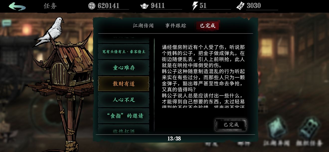 影之刃3散财有道支线怎么过？影之刃3散财有道支线完成方法