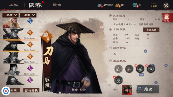 镖人手游侠客获取养成攻略 镖人手游侠客养成功能介绍