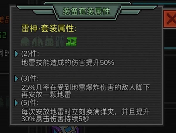 像素危城装备套装选择推荐 像素危城装备套装怎么选择