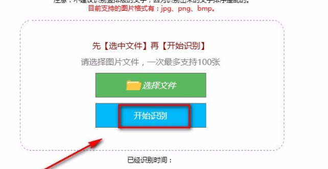 好易迅转写专家怎么图片转写？好易迅转写专家图片转写使用教程分享